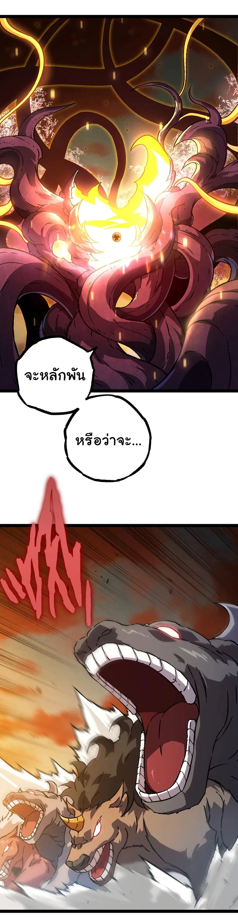 Evolution from the Big Tree ตอนที่ 73 หน้า 49
