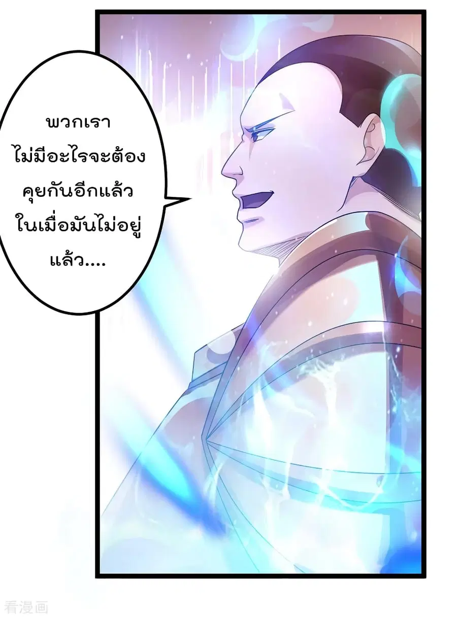 Immortal King of City ตอนที่ 113 หน้า 14