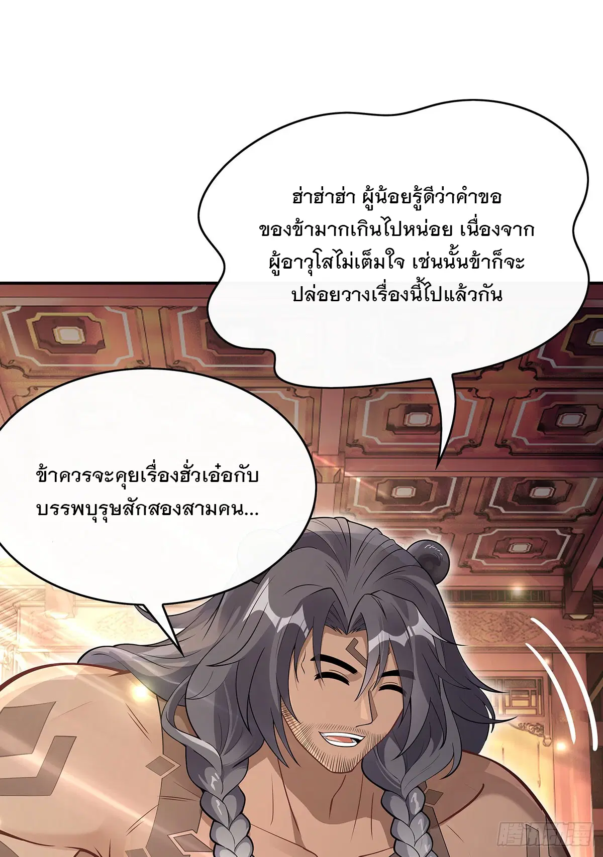 My Female Disciples are all Future Masters of the Heavens ตอนที่ 221 หน้า 68