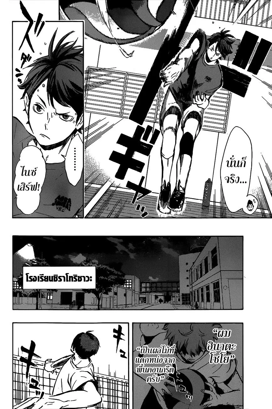 Haikyuu!! ตอนที่ 97 หน้า 17