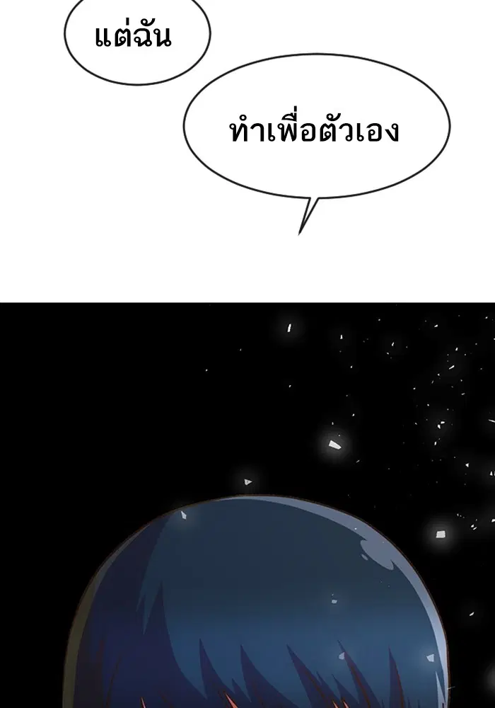 Random Chat ตอนที่ 273 หน้า 89