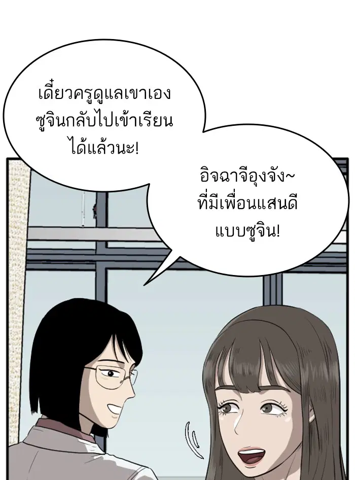 Bad Guy ตอนที่ 11 หน้า 62