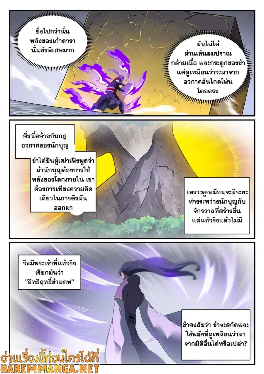 Bailian Chengshen ตอนที่ 735 หน้า 6