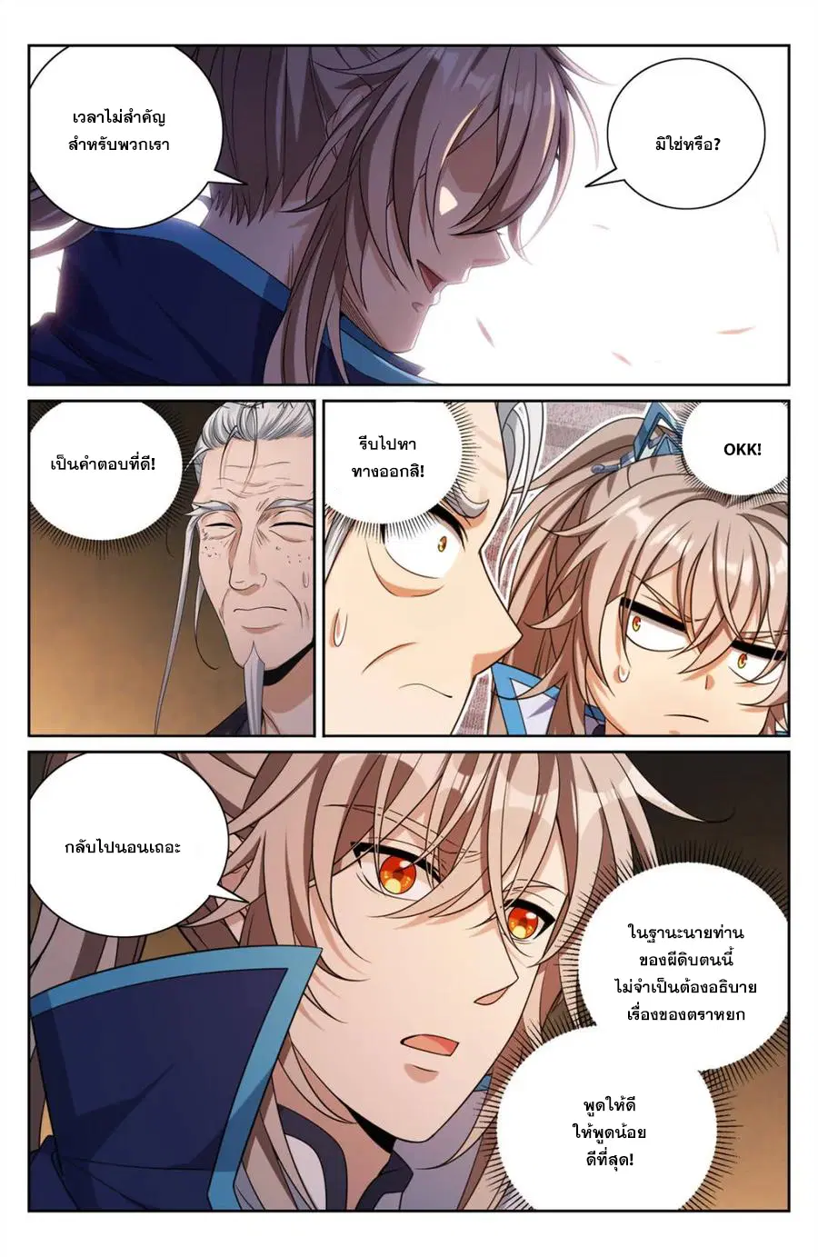Nightwatcher ตอนที่ 389 หน้า 17