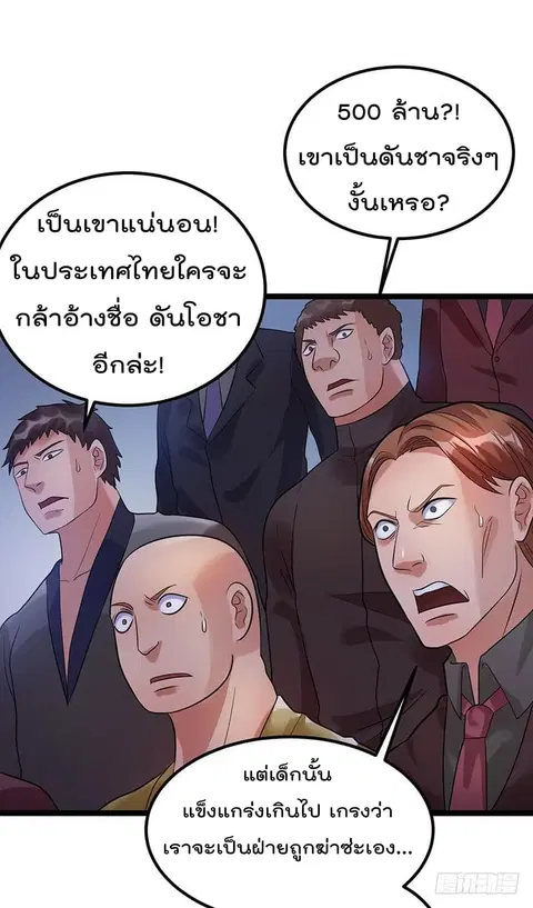 Immortal King of City ตอนที่ 40 หน้า 20