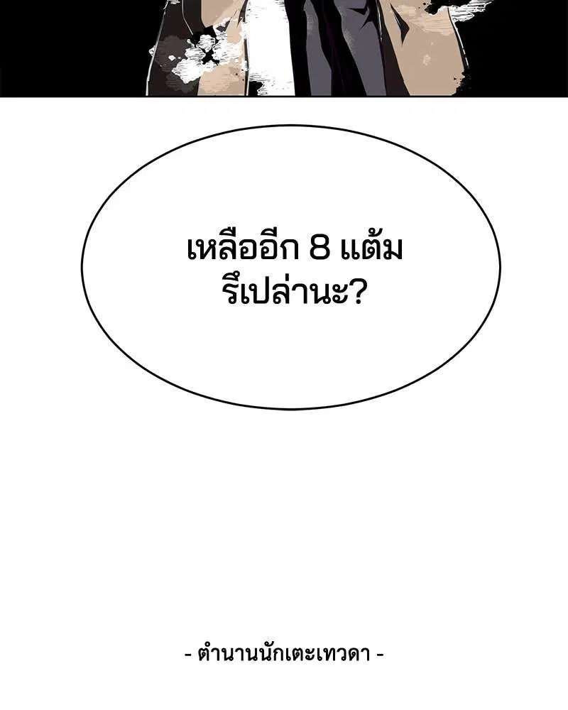 The Boy of Death ตอนที่ 27 หน้า 180