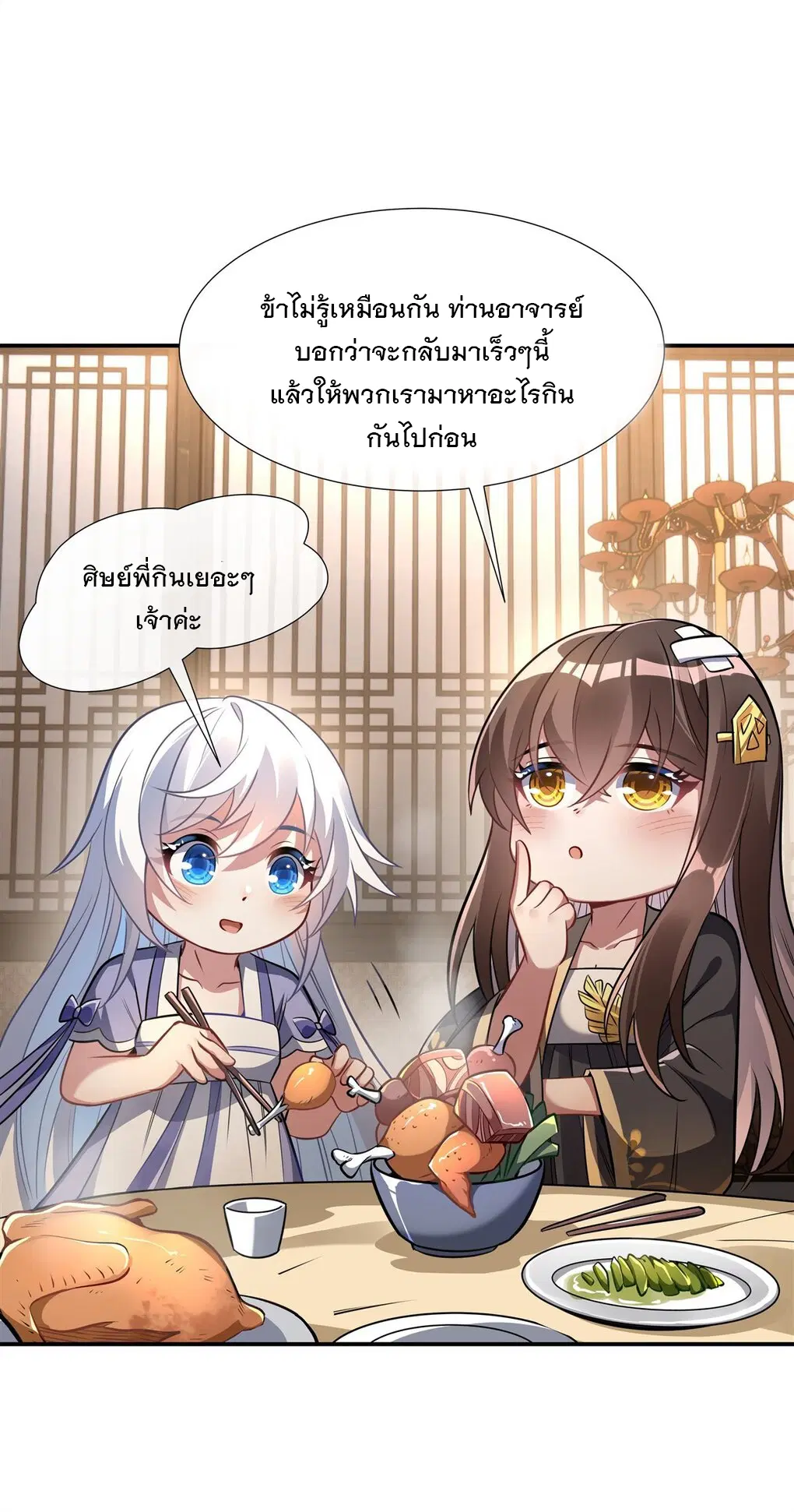 My Female Disciples are all Future Masters of the Heavens ตอนที่ 85 หน้า 18
