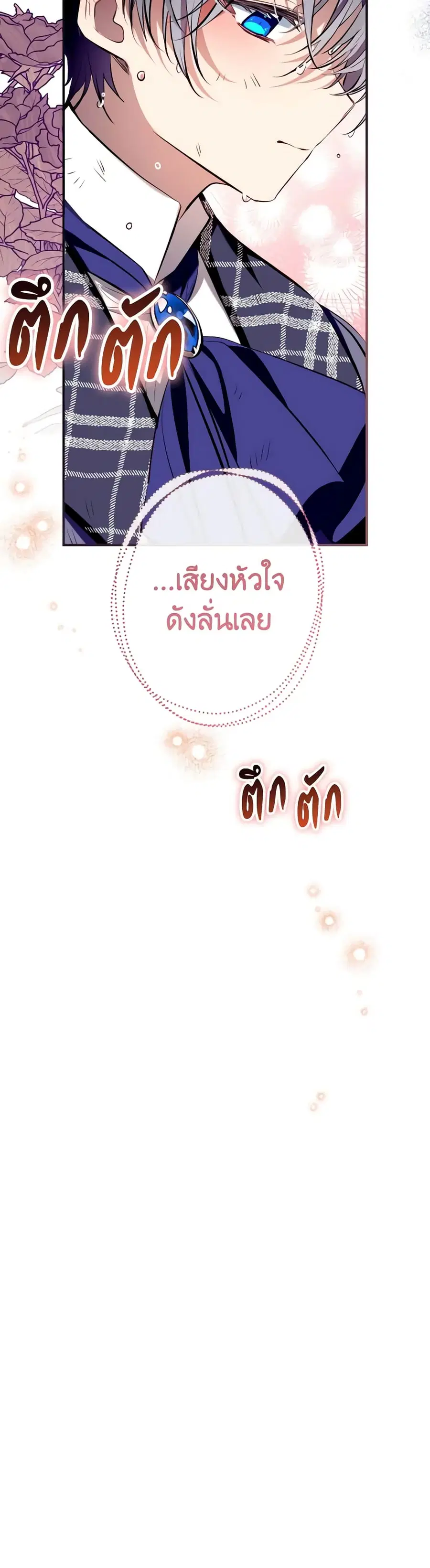 Can We Become a Family? ตอนที่ 103 หน้า 32
