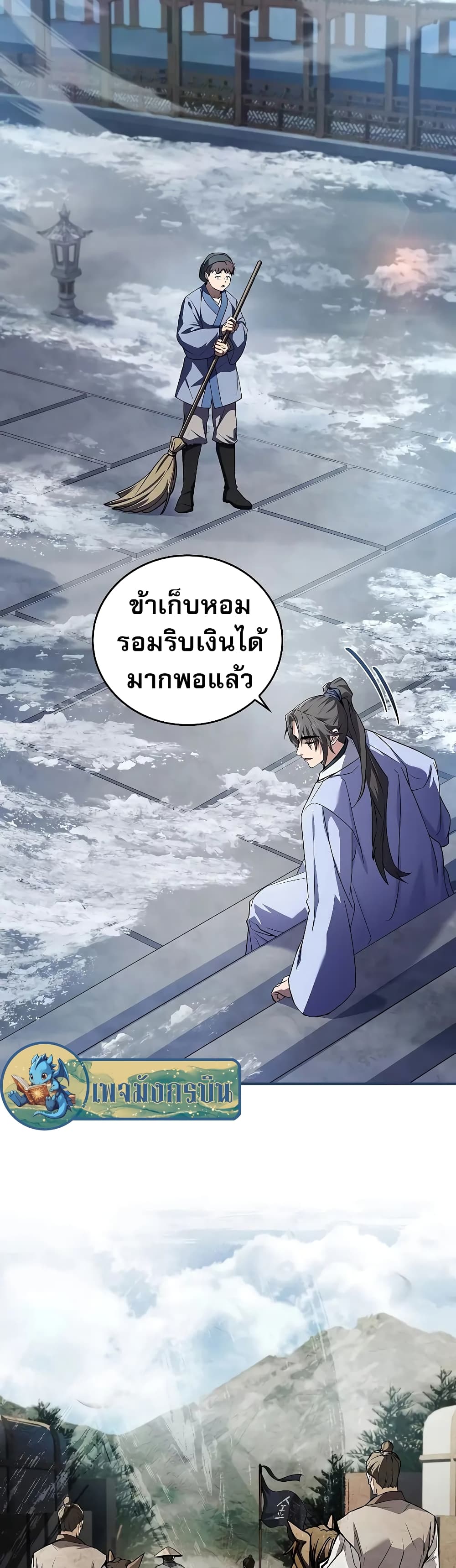 Reincarnated Escort Warrior ตอนที่ 54 หน้า 8