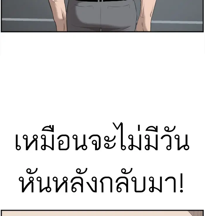 Bad Guy ตอนที่ 37 หน้า 96