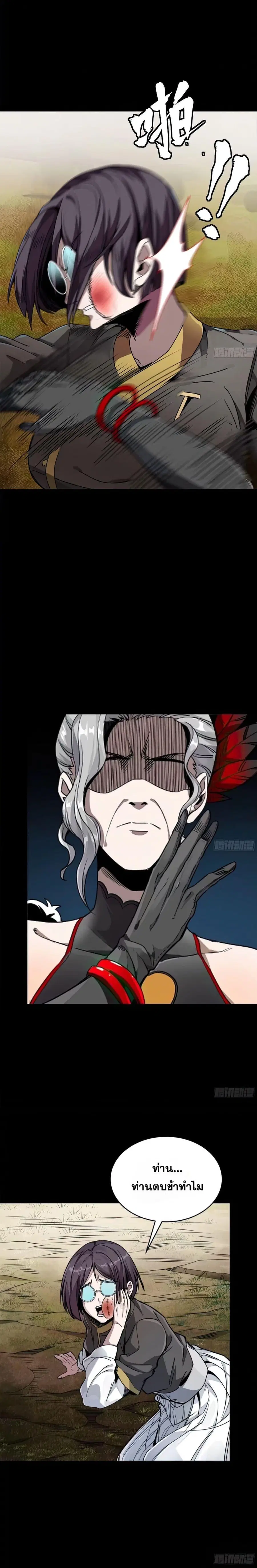 Legend of Star General ตอนที่ 129 หน้า 23