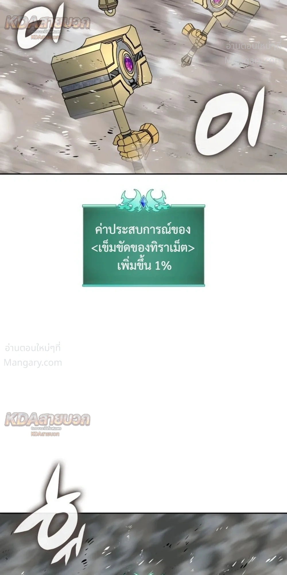 Overgeared (Remake) ตอนที่ 334 หน้า 11