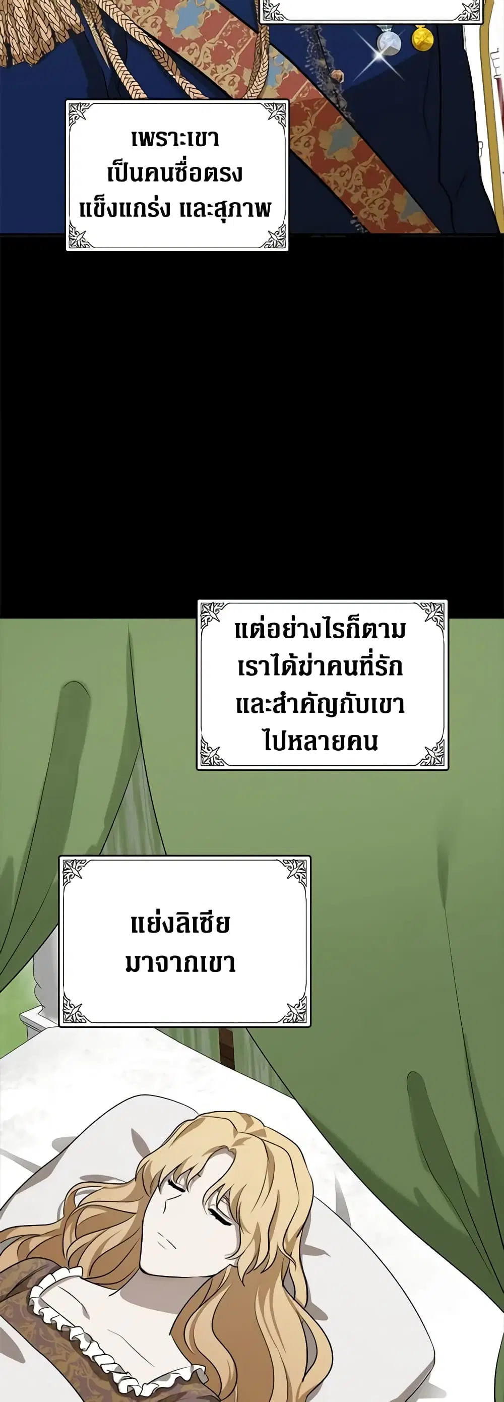 The Villainess Lives Again ตอนที่ 56 หน้า 38