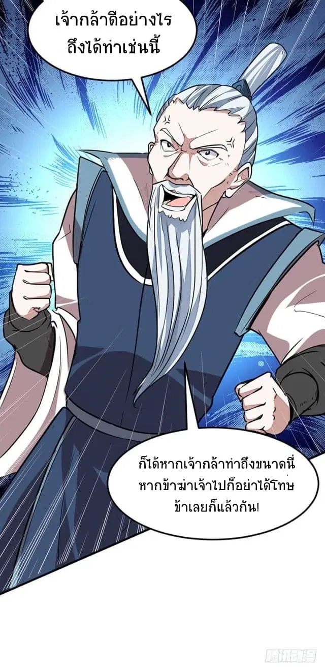 Return of Divine Emperor ตอนที่ 26 หน้า 24