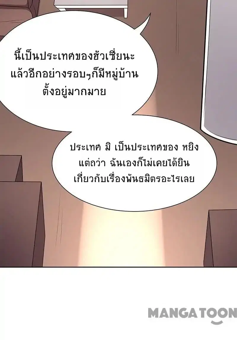 The Super Doctor From 2089 ตอนที่ 3 หน้า 16