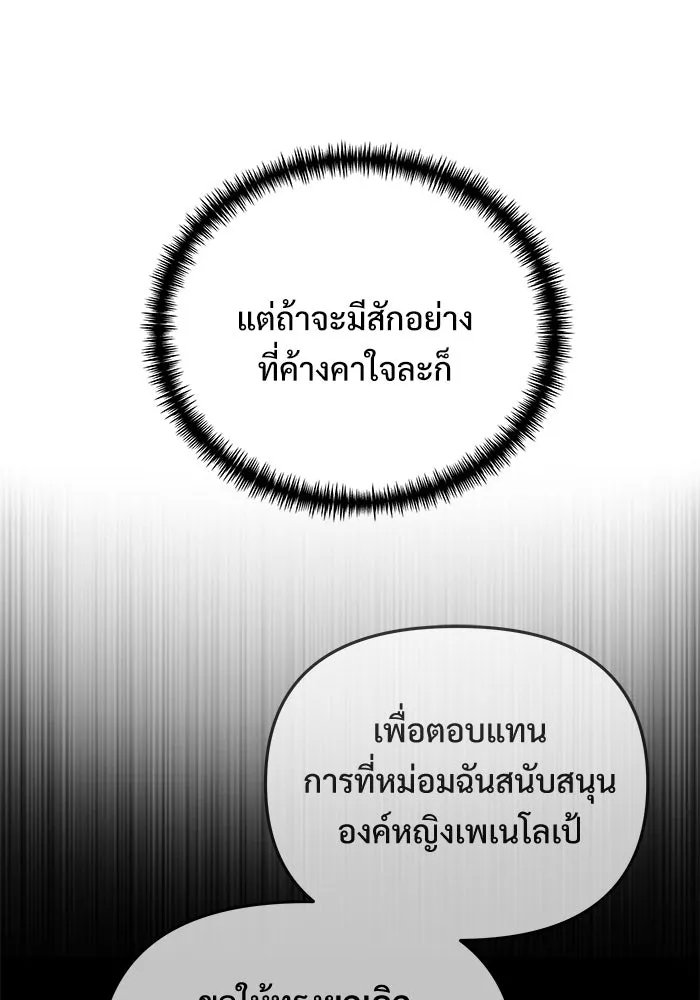 Terminally-Ill Genius Dark Knight อัศวินดำล่าท้าเวลา ตอนที่ 142 หน้า 143