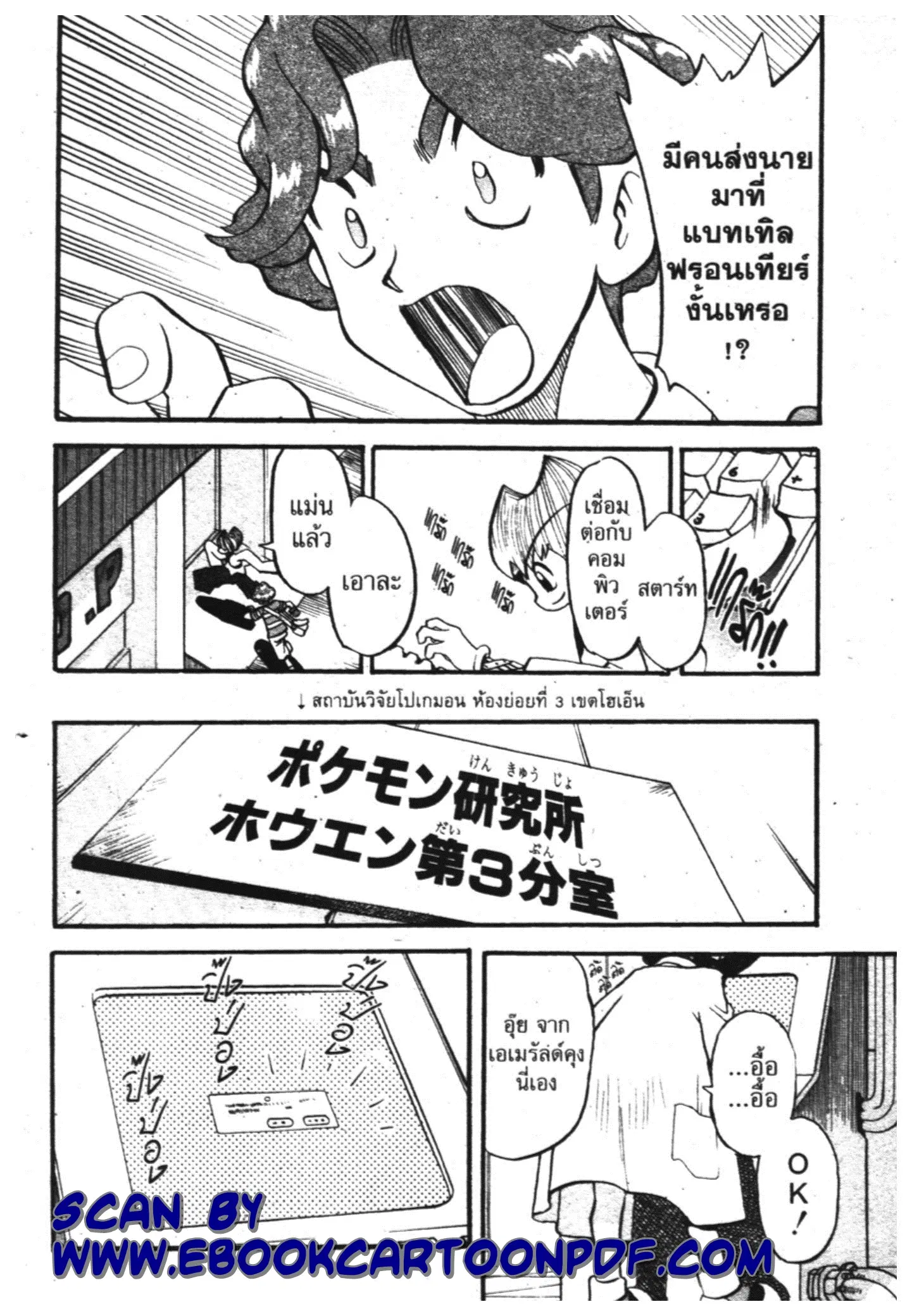 Pokémon ตอนที่ 308 หน้า 18
