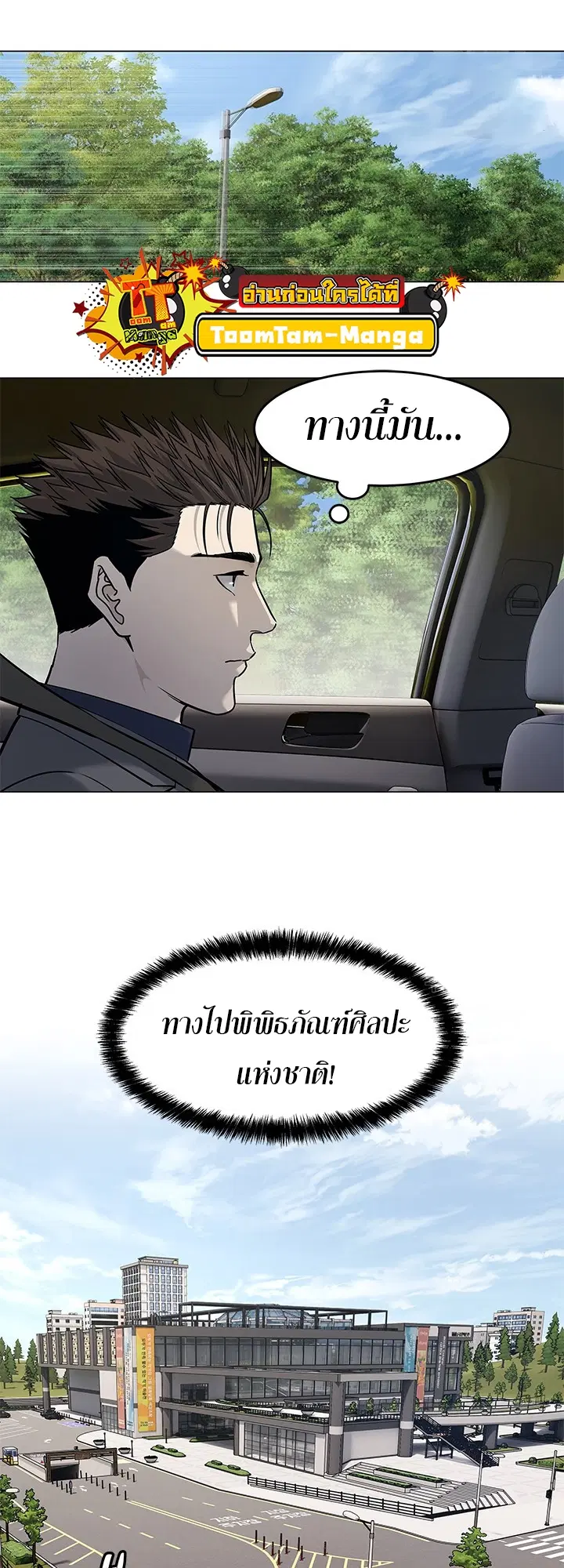 God of Blackfield ตอนที่ 182 หน้า 18