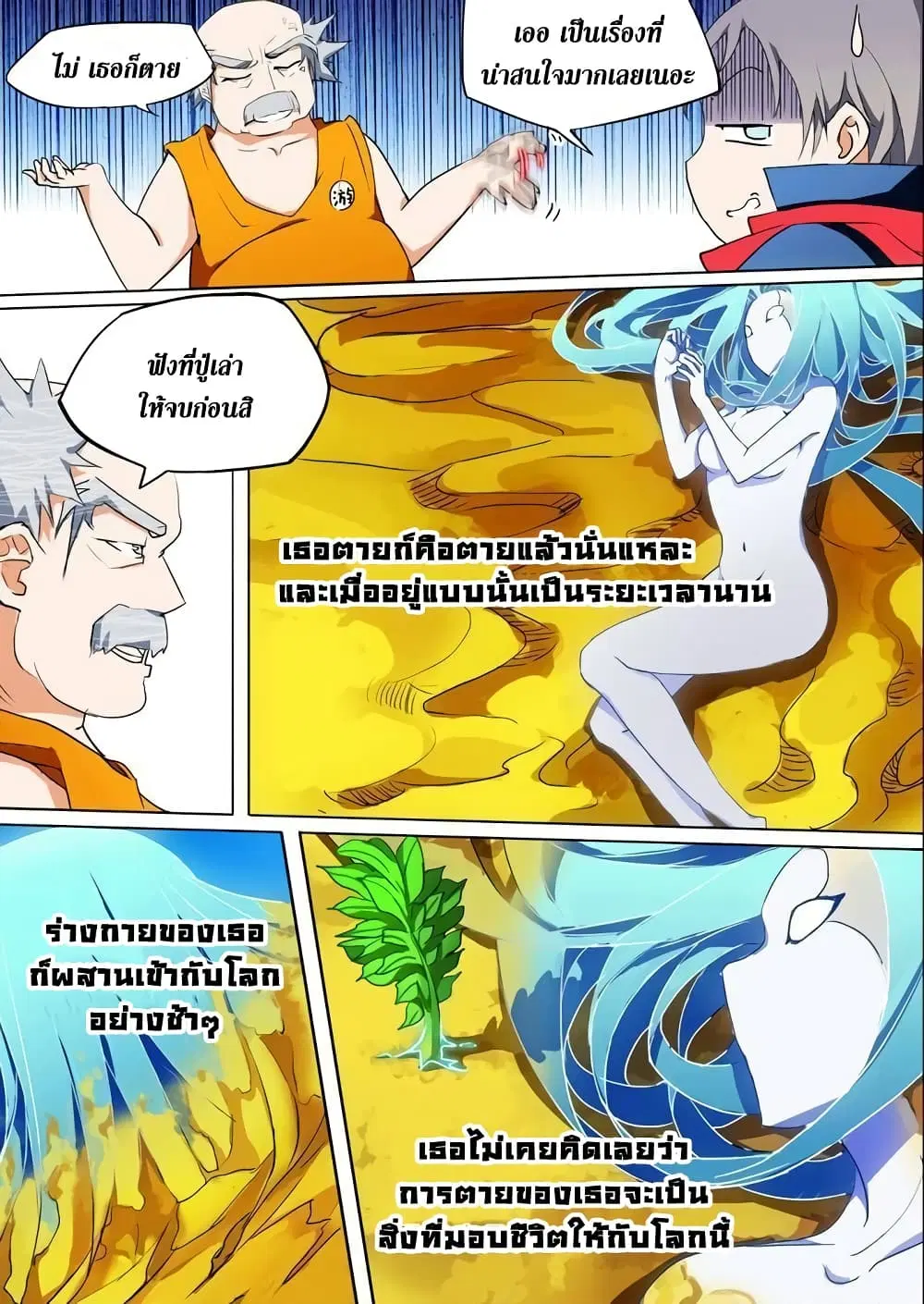 Silver Gravekeeper ตอนที่ 6 หน้า 6