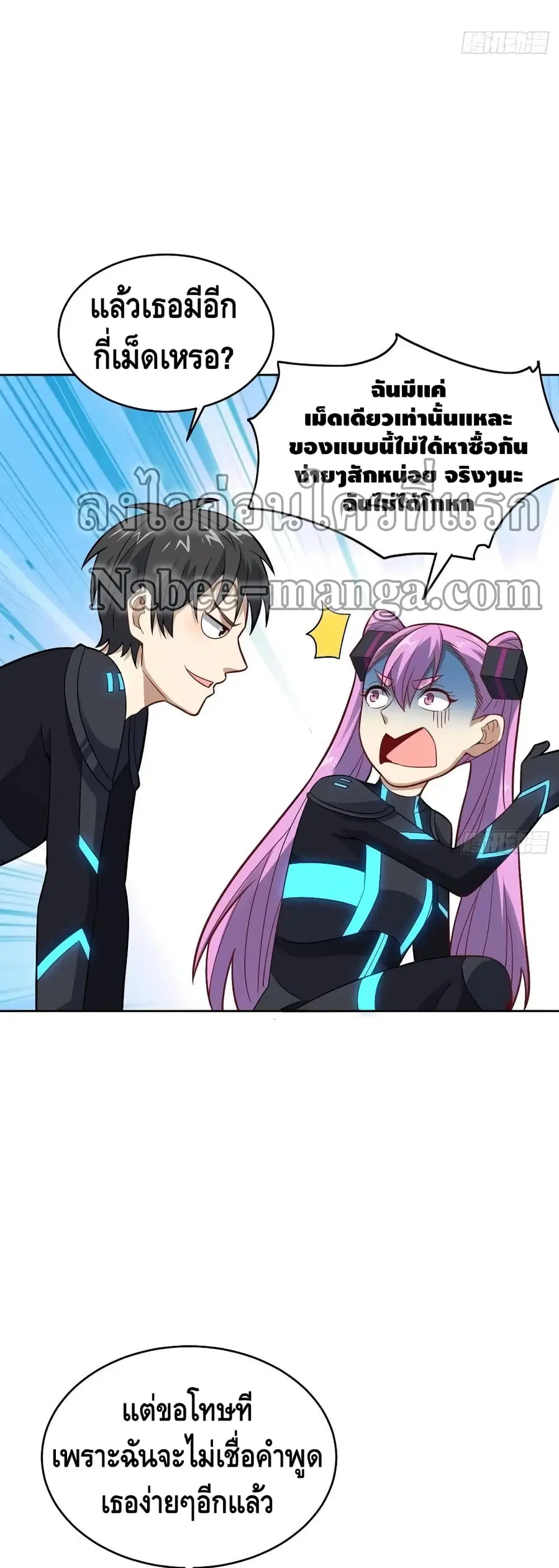High Energy Strikes ตอนที่ 109 หน้า 4