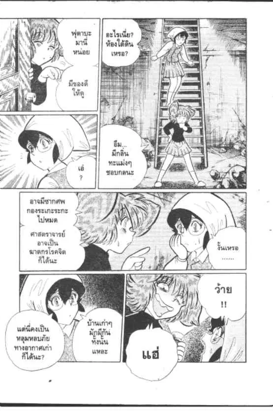 Gakkou Kaidan ตอนที่ 260 หน้า 4