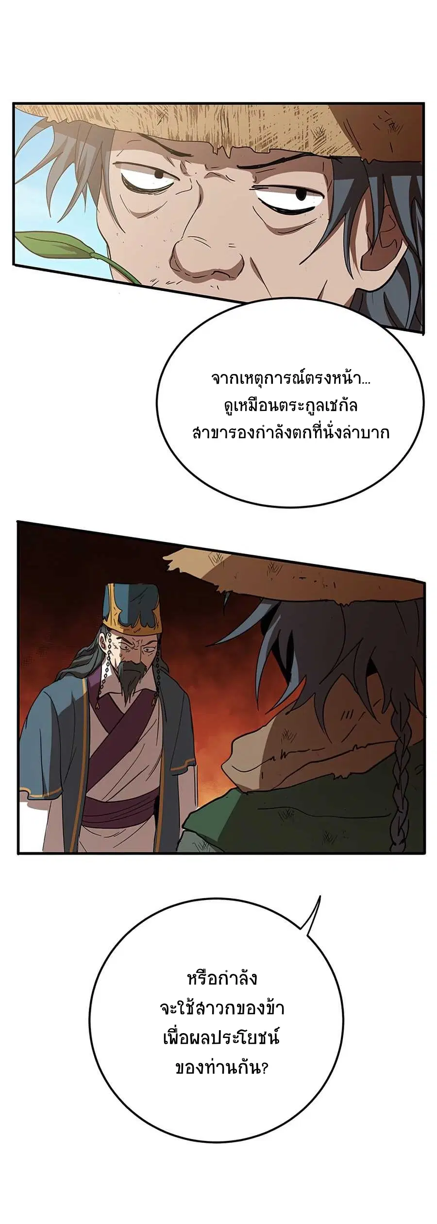 Path of the Shaman ตอนที่ 54 หน้า 22