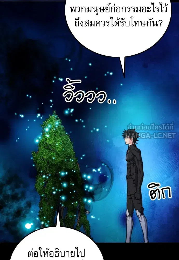 Seoul Station Druid ตอนที่ 185 หน้า 123