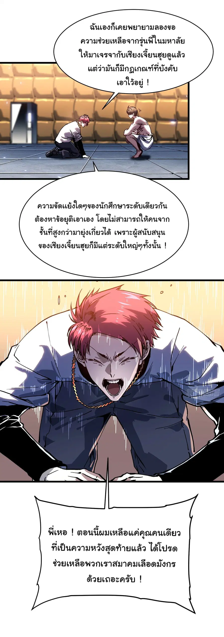Martial Evolution: Start by Awakening the King of Monsters ตอนที่ 68 หน้า 7