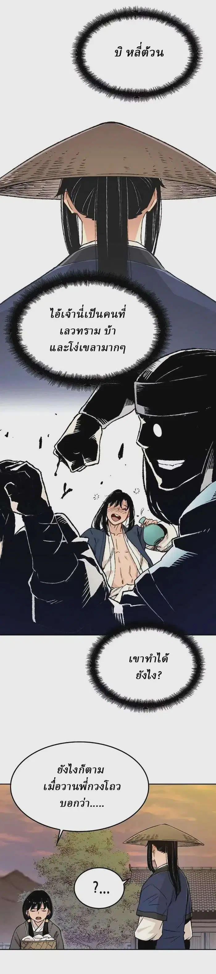 Reborn As The Heavenly Demon ตอนที่ 4 หน้า 30