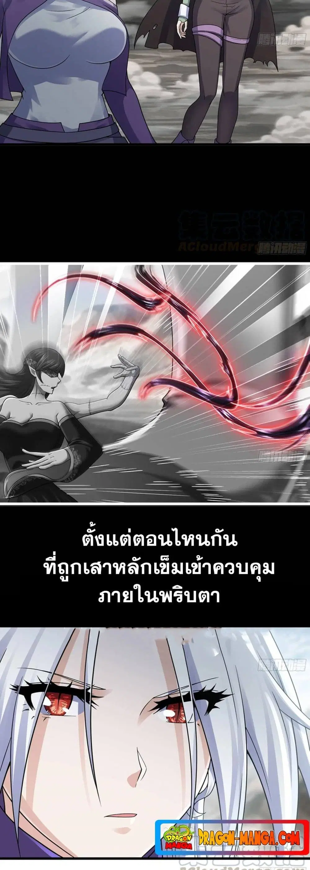 My Wife is a Demon Queen ตอนที่ 273 หน้า 12