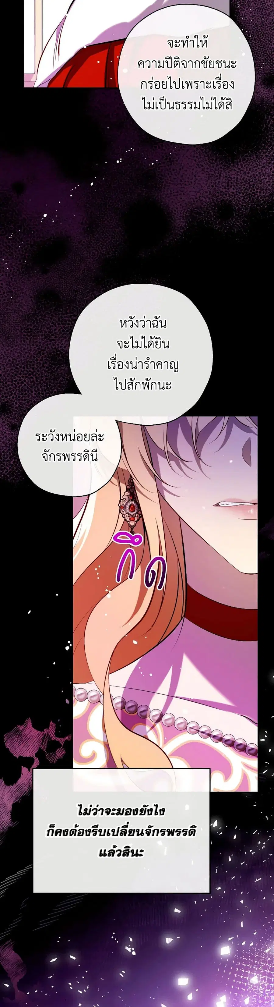 Can We Become a Family? ตอนที่ 107 หน้า 20