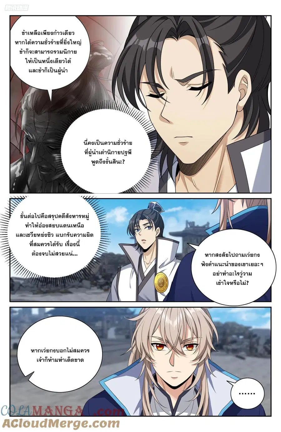 Nightwatcher ตอนที่ 466 หน้า 10