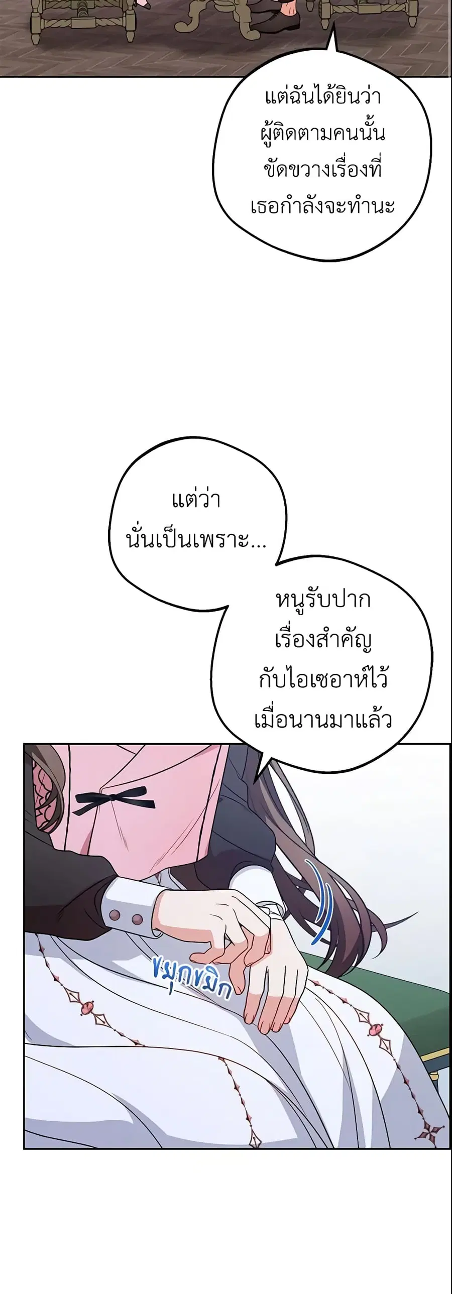 The Villainess Is Shy In Receiving Love – นางร้ายขี้อายเมื่อได้รับความรัก ตอนที่ 28 หน้า 33