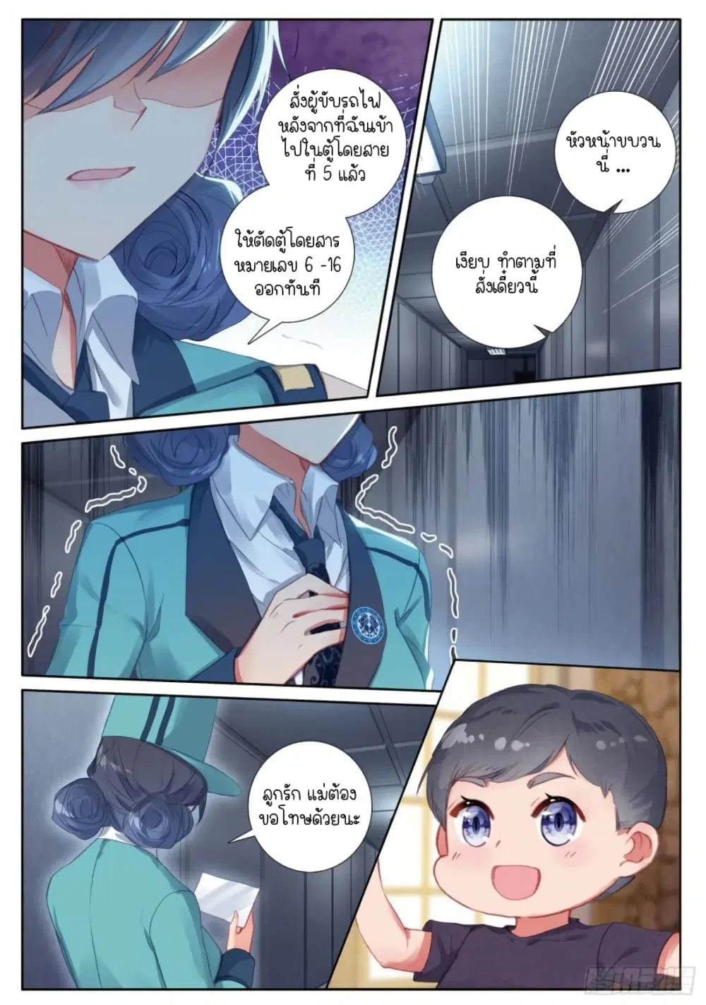 Douluo Dalu III: Longwang Chuanshuo ตอนที่ 246 หน้า 9