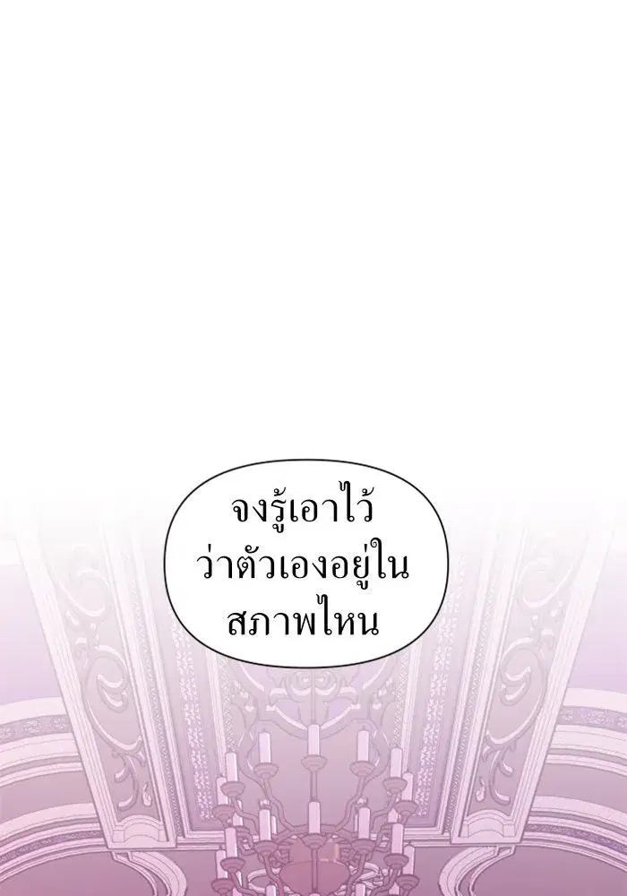 Your Throne ตอนที่ 67 หน้า 62