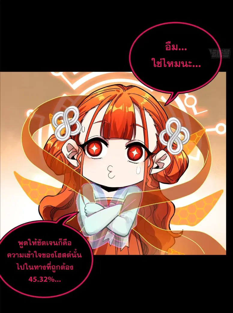 Legend of Star General ตอนที่ 191 หน้า 35