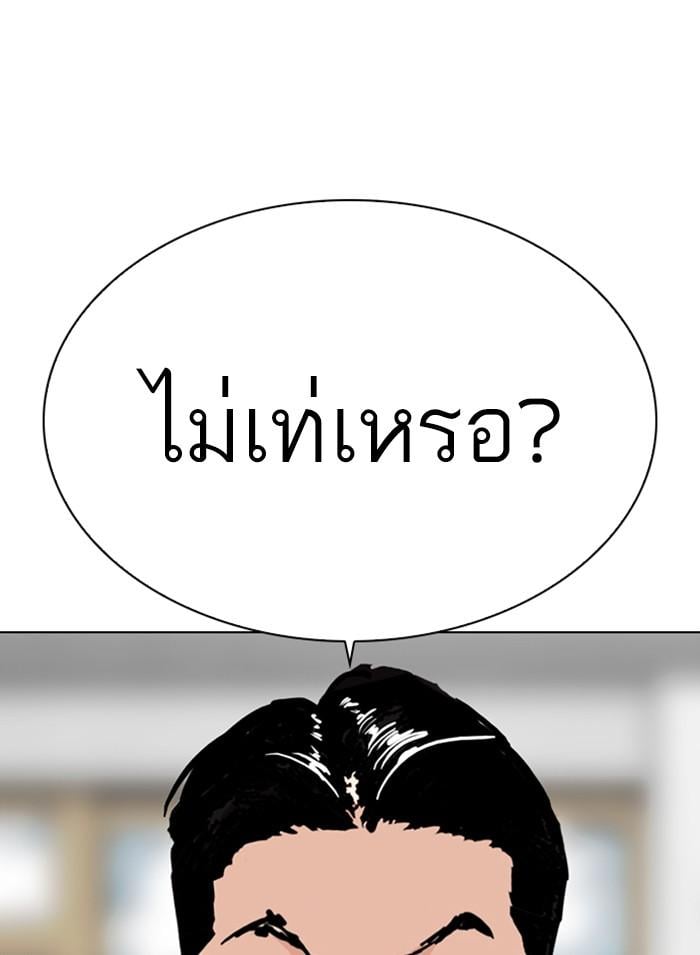 Lookism ตอนที่ 302 หน้า 110