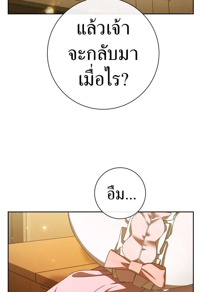 Your Throne ตอนที่ 212 หน้า 121