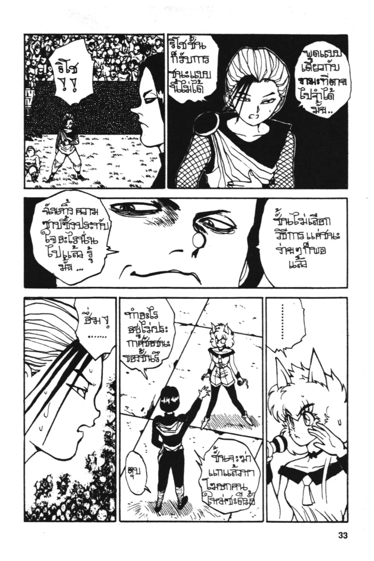 Yu Yu Hakusho ตอนที่ 71 หน้า 9