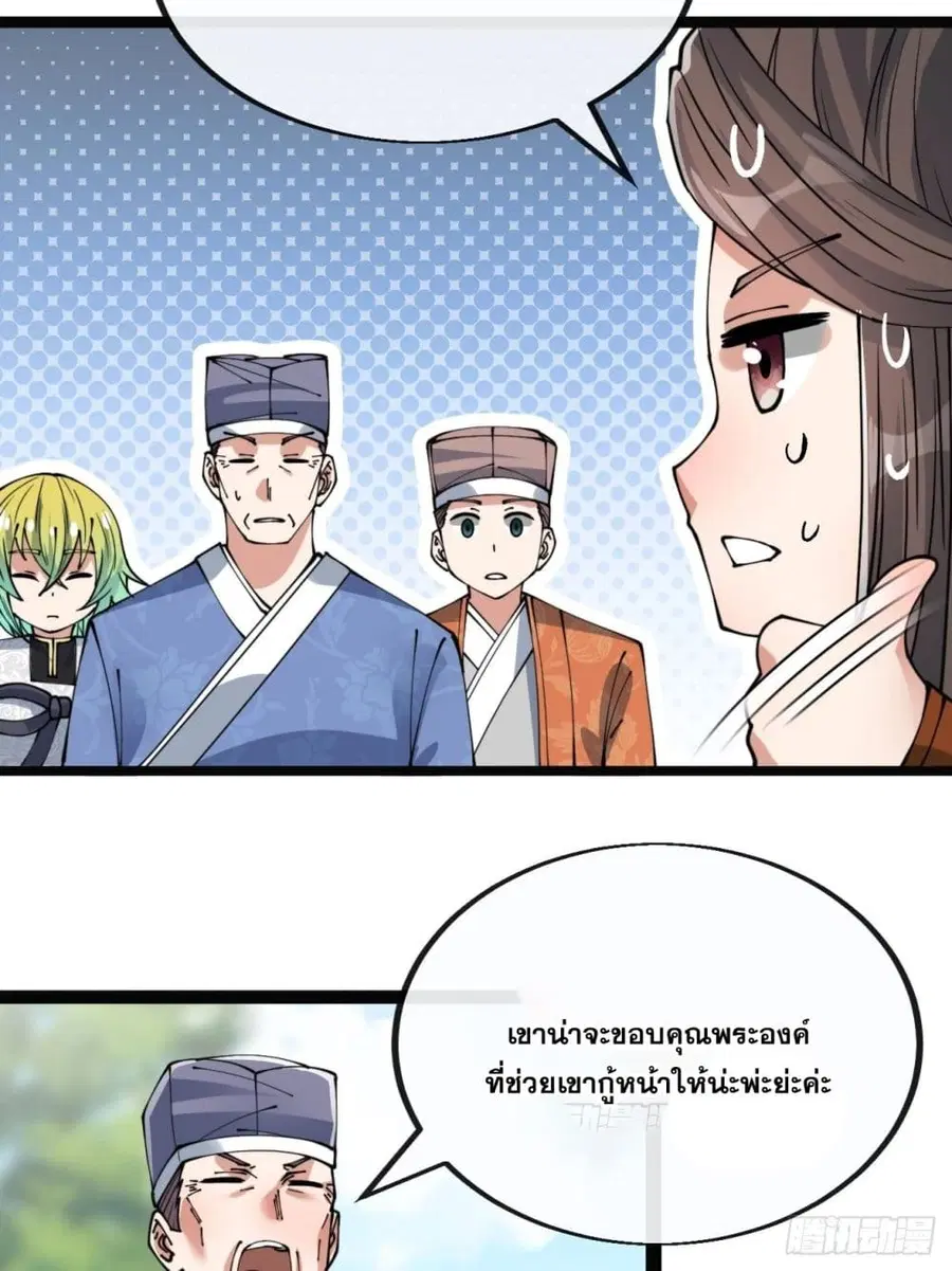 I’m Really Not the Son of Luck ตอนที่ 78 หน้า 29