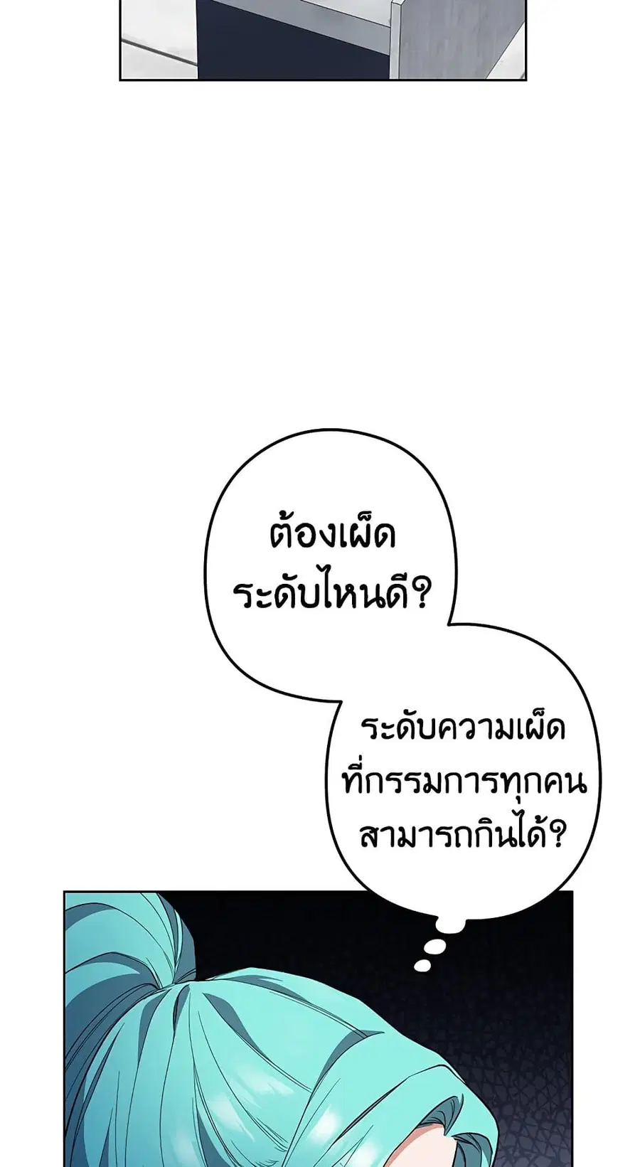 The Young Lady Is a Royal Chef ตอนที่ 57 หน้า 20