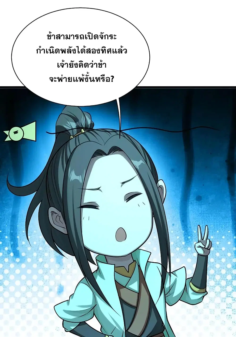 Matchless Emperor ตอนที่ 222 หน้า 41
