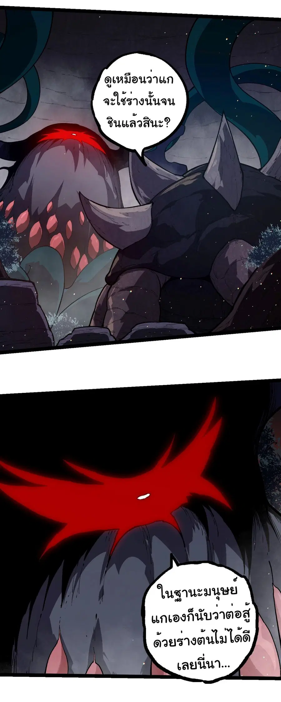 Evolution Begins With A Big Tree ตอนที่ 221 หน้า 9