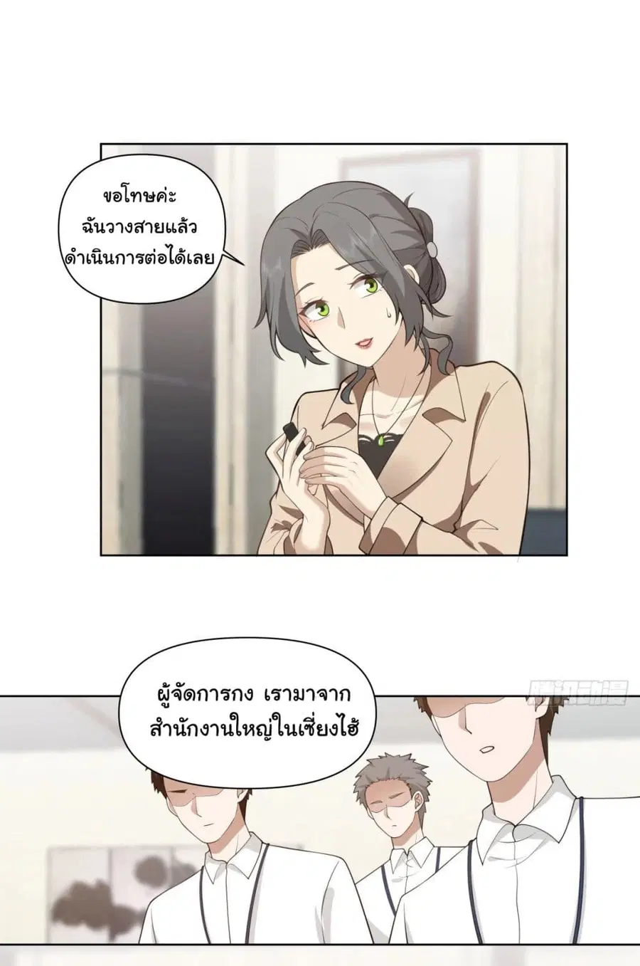 I Really Don’t Want to be Reborn ตอนที่ 182 หน้า 38