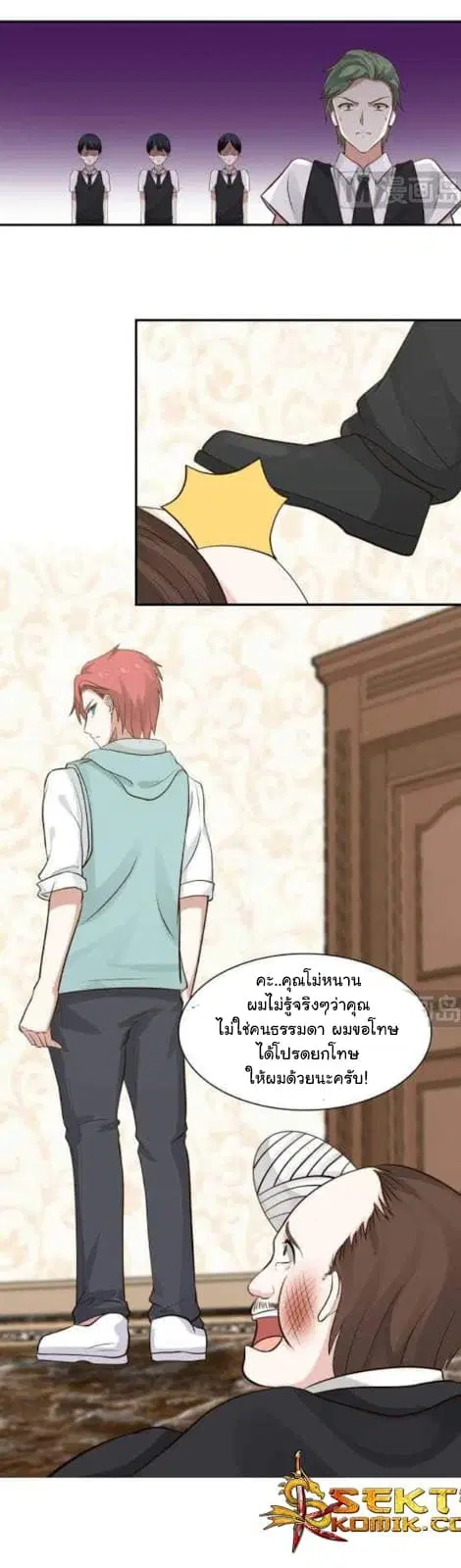 I Have a Dragon in My Body ตอนที่ 80 หน้า 13