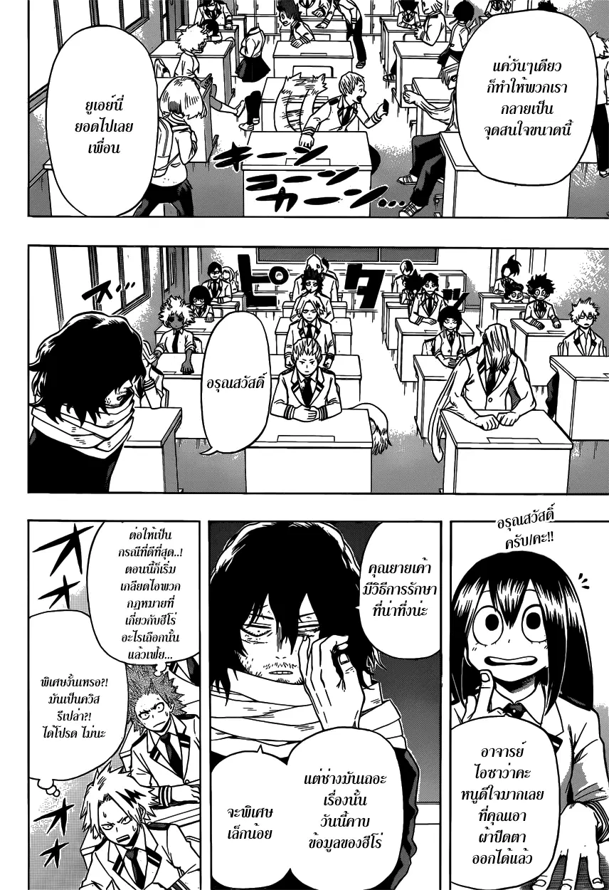 My Hero Academia ตอนที่ 45 หน้า 4