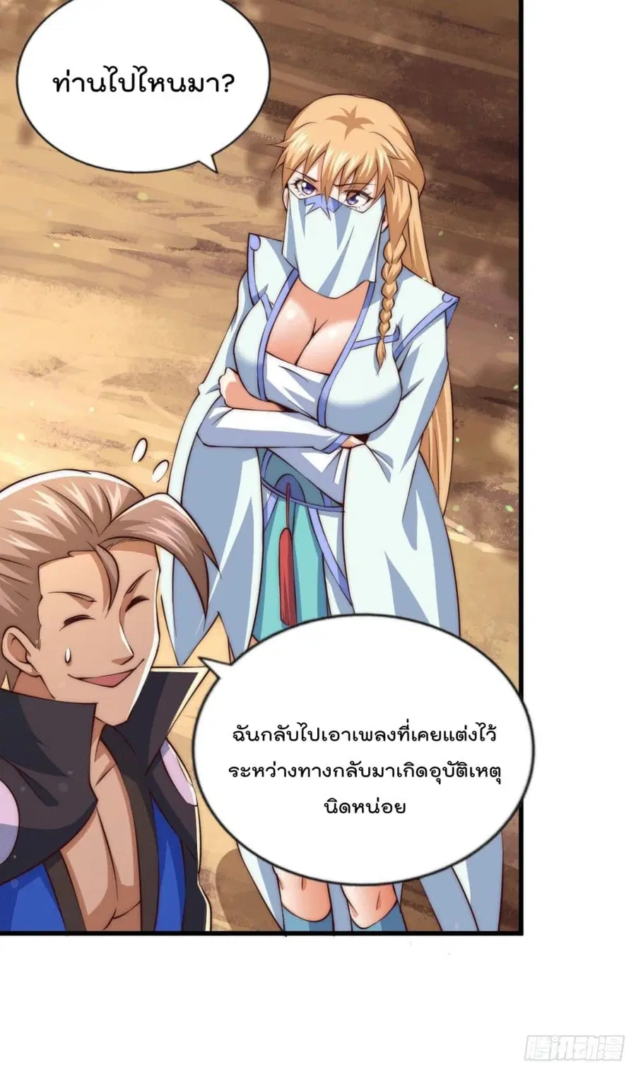 Who is your Daddy ตอนที่ 71 หน้า 33