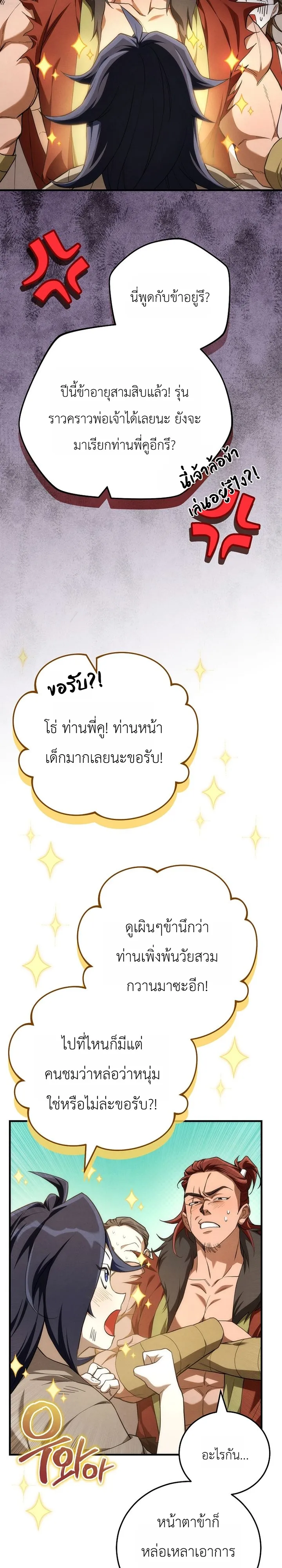 Third-Rate Martial Family Becomes the Best Under Heaven ข้าเนี่ยแหละ จะพาตระกูลชั้นสามเป็นหนึ่งในใต้หล้า! ตอนที่ 2 หน้า 21