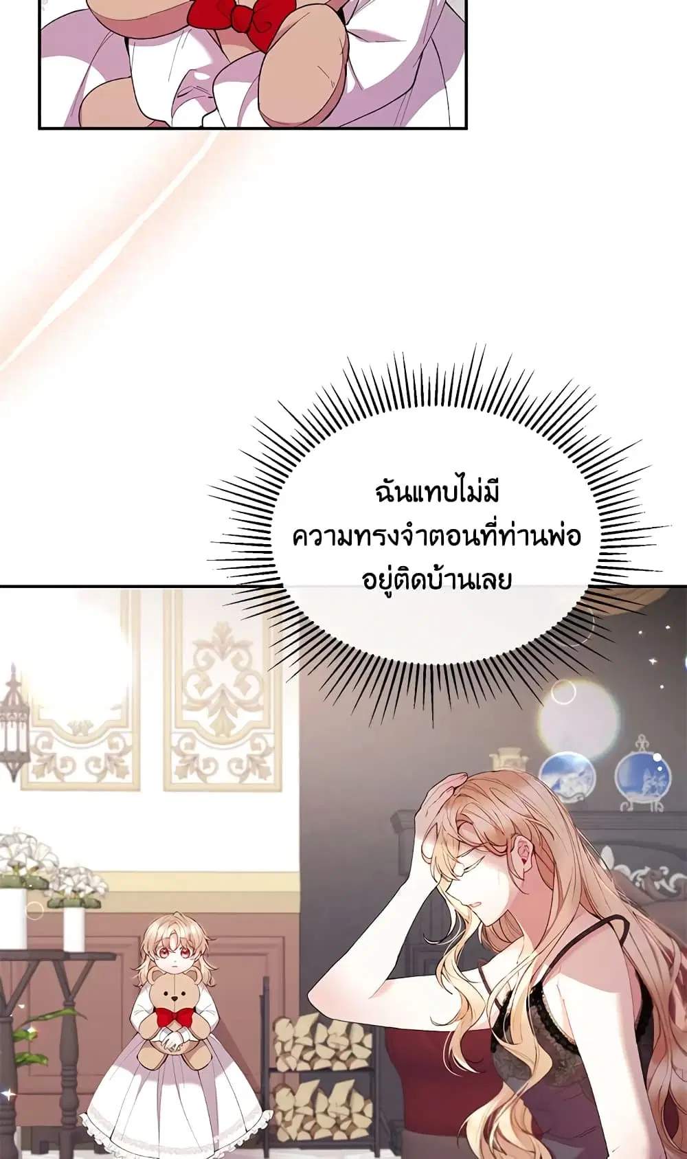The Real Daughter Is Back ตอนที่ 17 หน้า 37