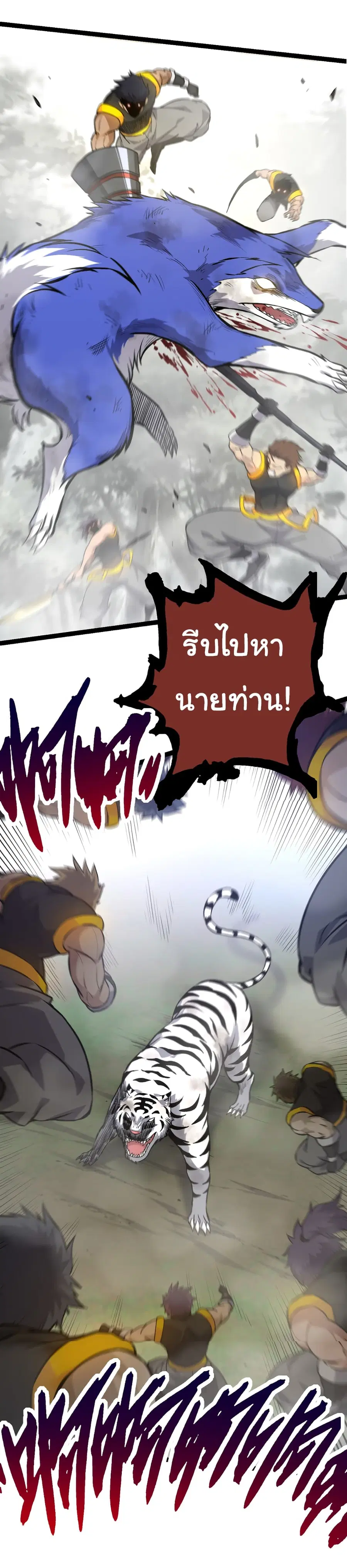 Evolution from the Big Tree ตอนที่ 54 หน้า 28